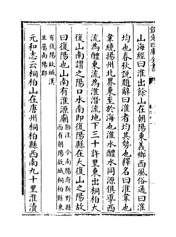 7243-行水金鉴卷六十一~卷六十三 传泽洪.pdf_第3页