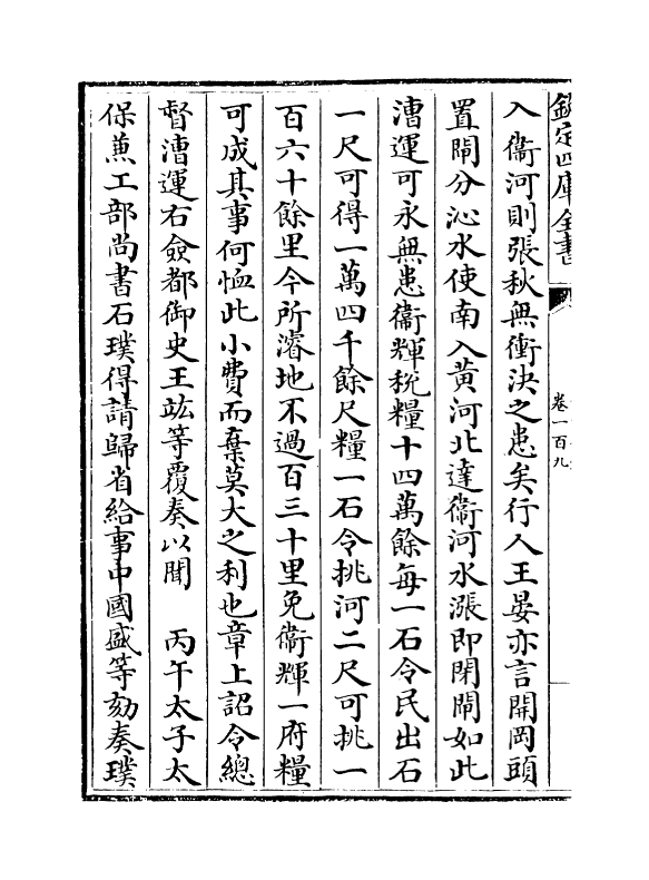 7244-行水金鉴卷一百九~卷一百十一 传泽洪.pdf_第3页