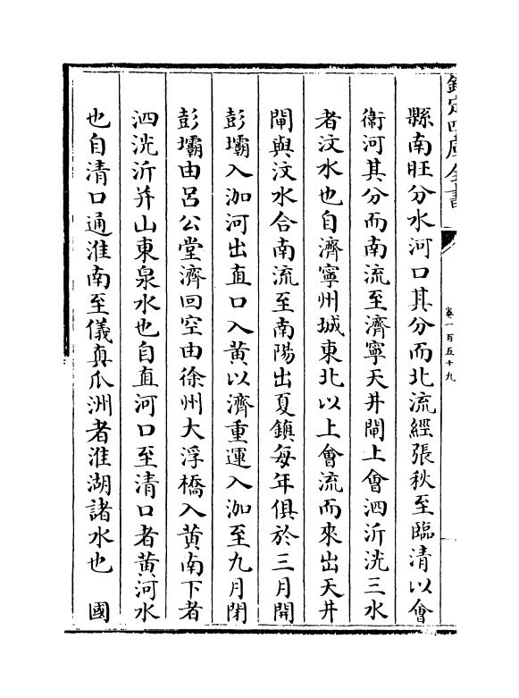 7249-行水金鉴卷一百五十九~卷一百六十一 传泽洪.pdf_第3页