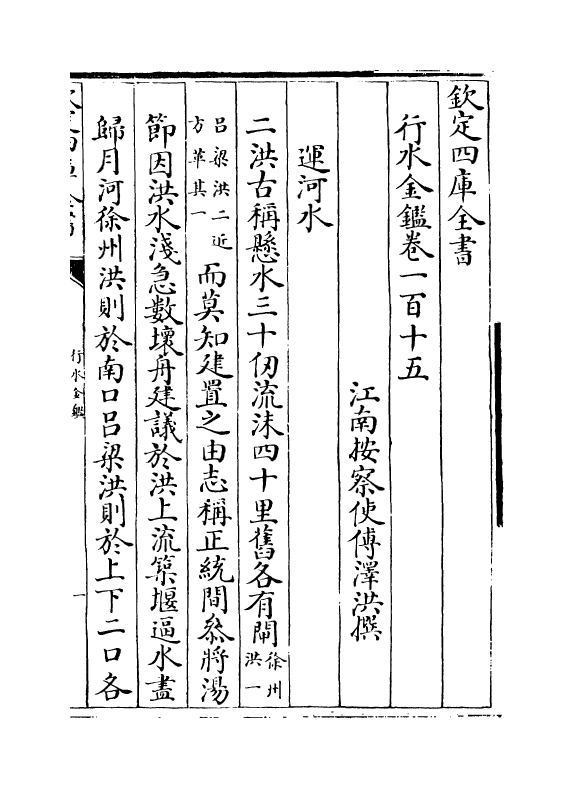 7252-行水金鉴卷一百十五~卷一百十七 传泽洪.pdf_第2页