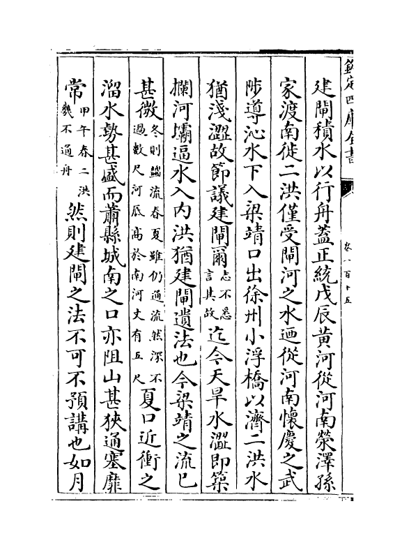 7252-行水金鉴卷一百十五~卷一百十七 传泽洪.pdf_第3页