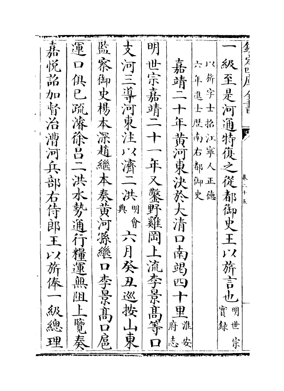 7254-行水金鉴卷二十五~卷二十七 传泽洪.pdf_第3页