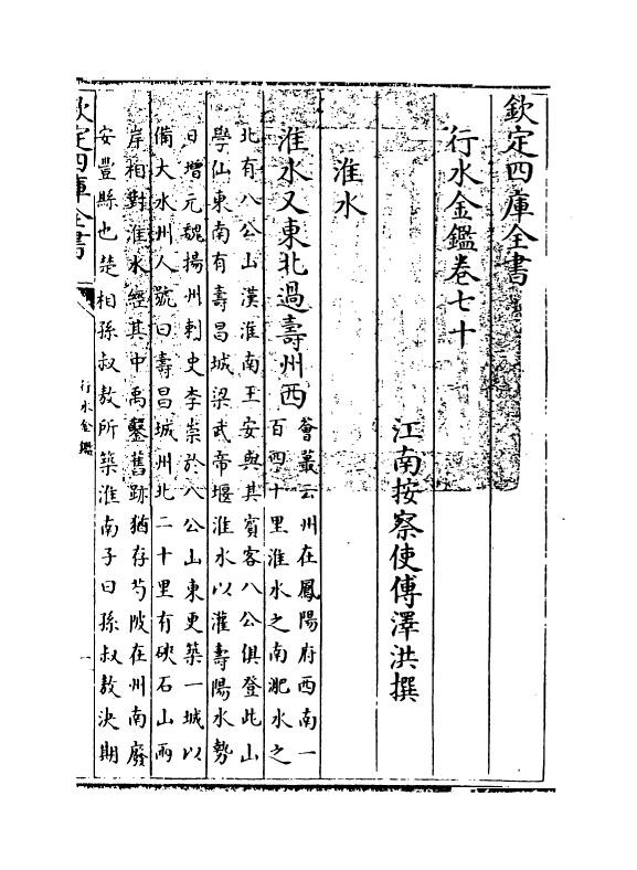 7255-行水金鉴卷七十~卷七十二 传泽洪.pdf_第3页