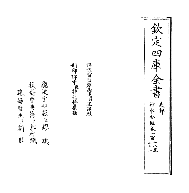 7256-行水金鉴卷一百十八~卷一百二十 传泽洪.pdf_第2页
