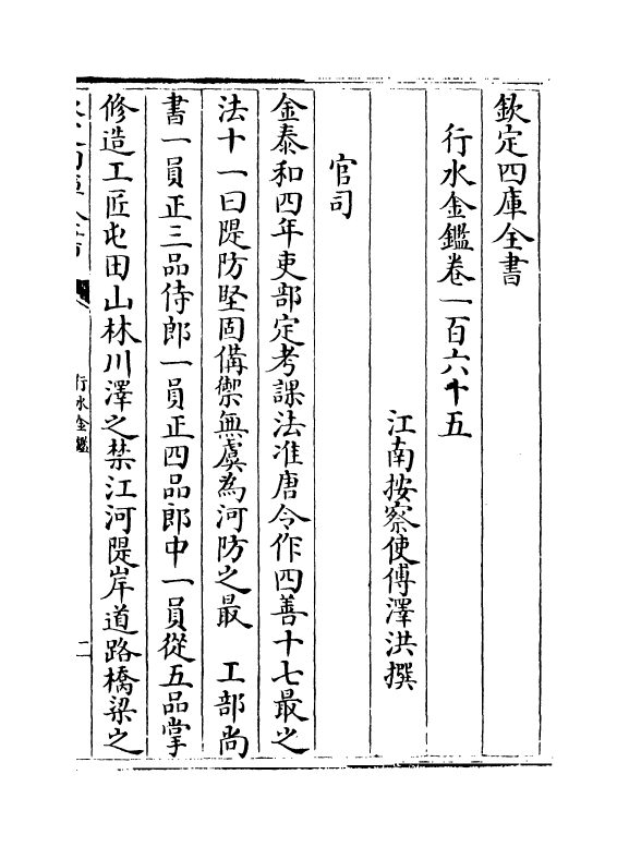 7257-行水金鉴卷一百六十五~卷一百六十七 传泽洪.pdf_第2页