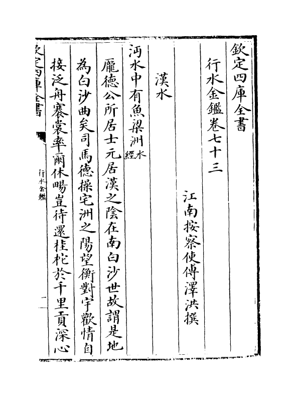 7259-行水金鉴卷七十三~卷七十五 传泽洪.pdf_第2页