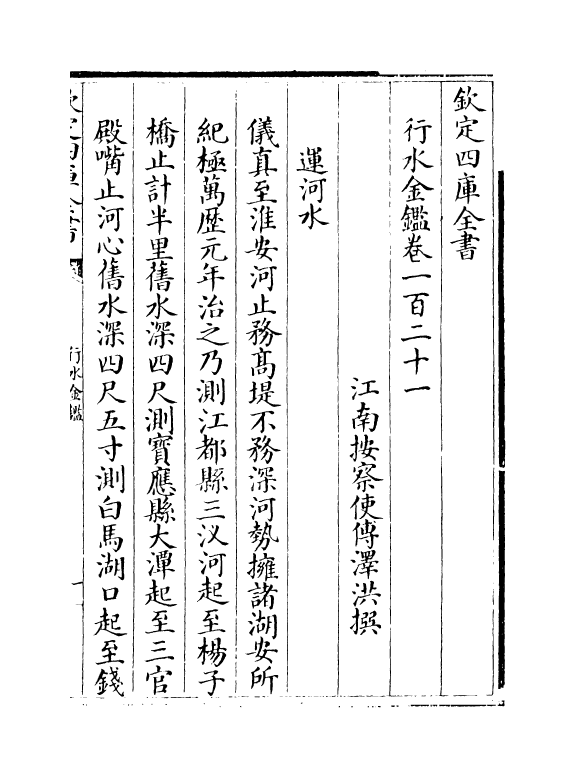 7260-行水金鉴卷一百二十一~卷一百二十三 传泽洪.pdf_第2页