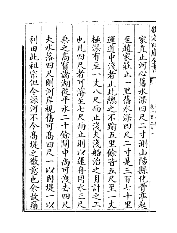 7260-行水金鉴卷一百二十一~卷一百二十三 传泽洪.pdf_第3页