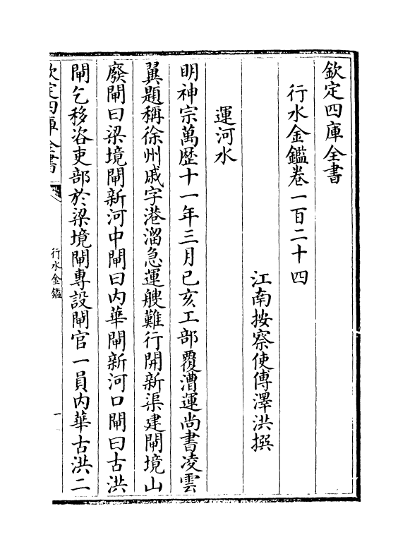 7264-行水金鉴卷一百二十四~卷一百二十六 传泽洪.pdf_第2页