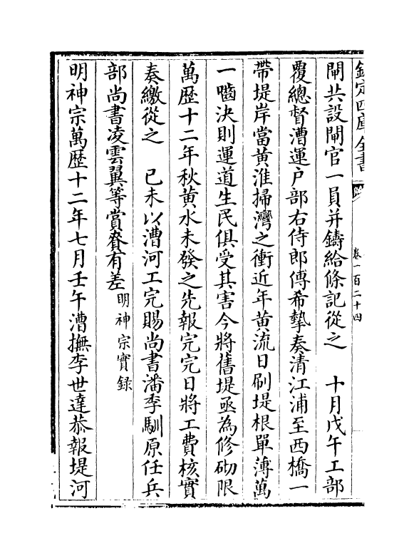 7264-行水金鉴卷一百二十四~卷一百二十六 传泽洪.pdf_第3页