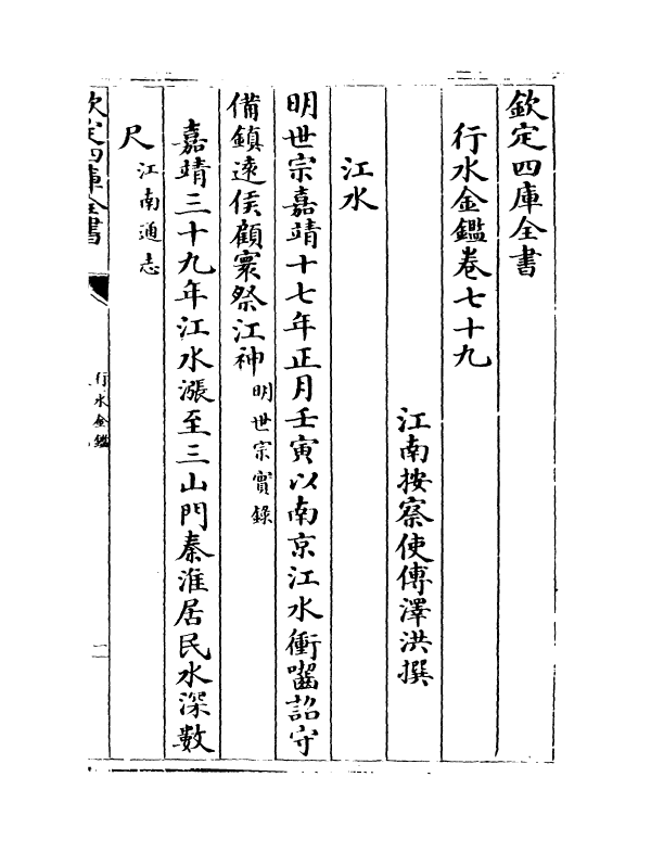 7267-行水金鉴卷七十九~卷八十一 传泽洪.pdf_第2页