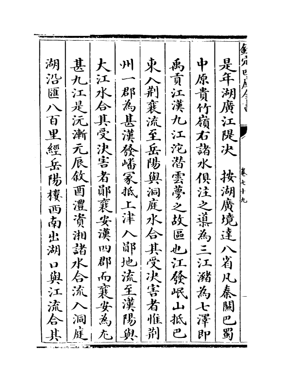 7267-行水金鉴卷七十九~卷八十一 传泽洪.pdf_第3页