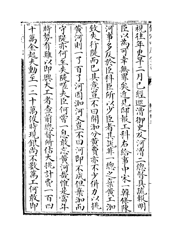 7276-行水金鉴卷四十三~卷四十五 传泽洪.pdf_第3页