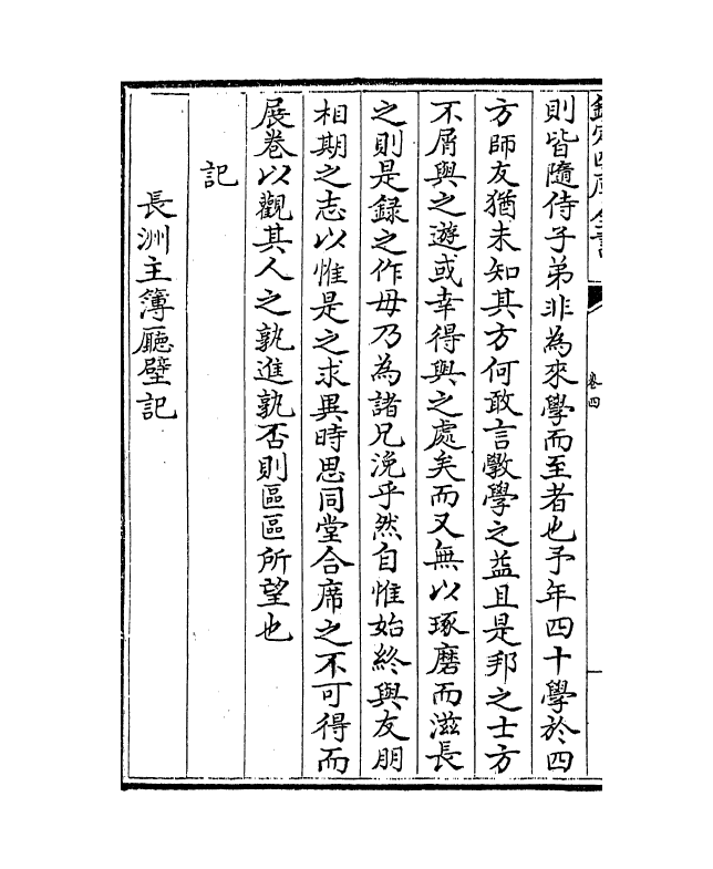7280-山房集卷四~卷六 (宋)周南.pdf_第3页
