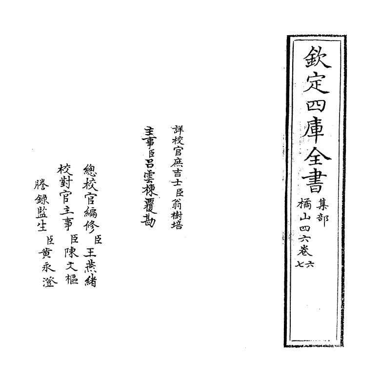 7287-橘山四六卷六~卷八 (宋)李廷忠.pdf_第2页