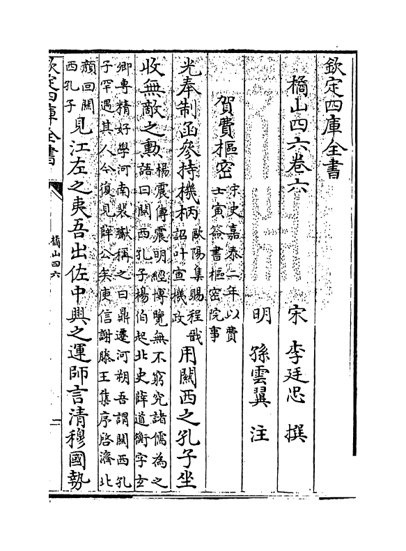 7287-橘山四六卷六~卷八 (宋)李廷忠.pdf_第3页
