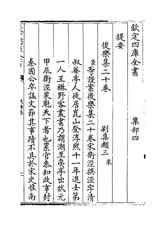 7290-后乐集卷一~卷二 (宋)卫泾.pdf_第3页