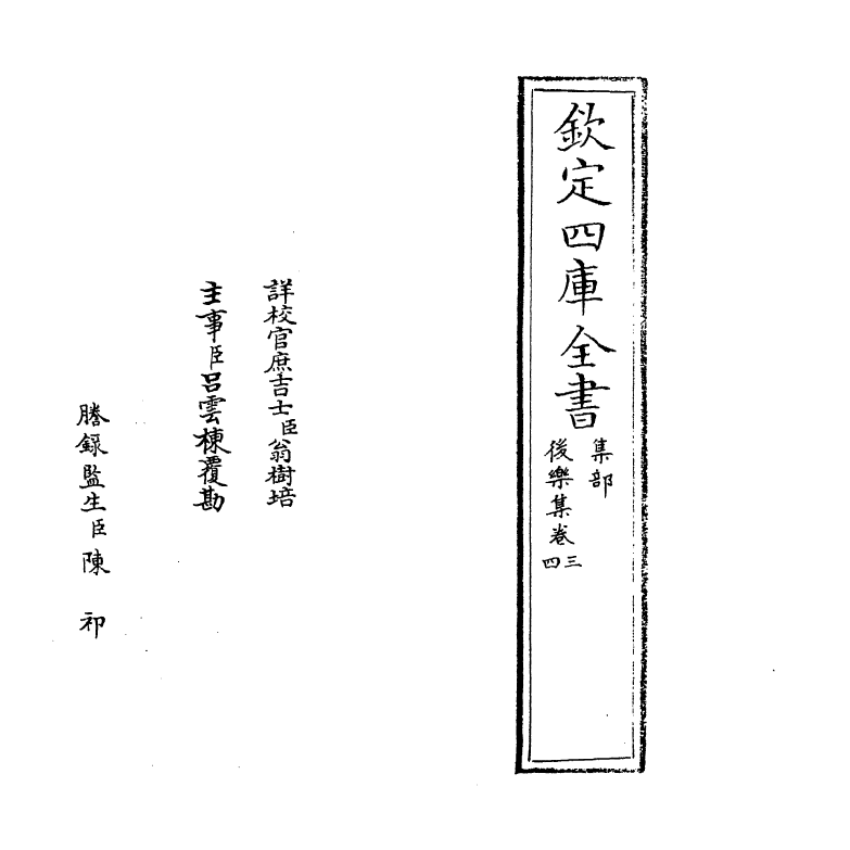 7293-后乐集卷三~卷五 (宋)卫泾.pdf_第2页