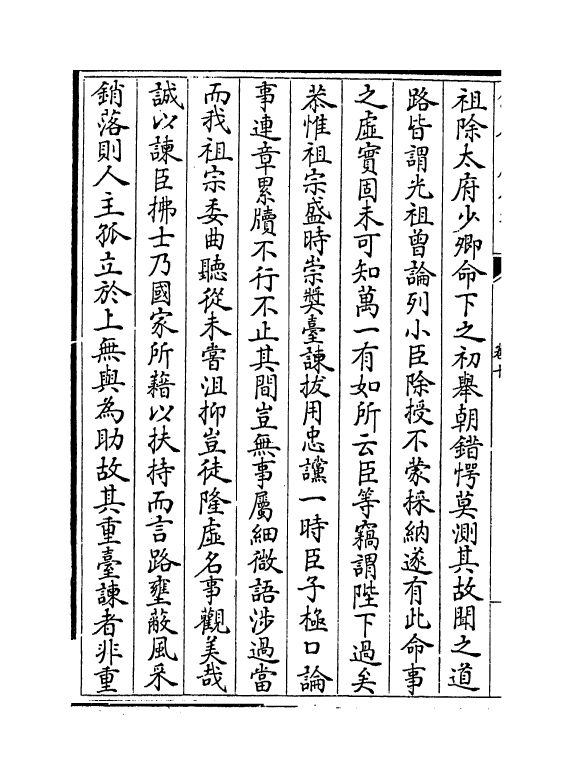 7294-后乐集卷十~卷十一 (宋)卫泾.pdf_第3页