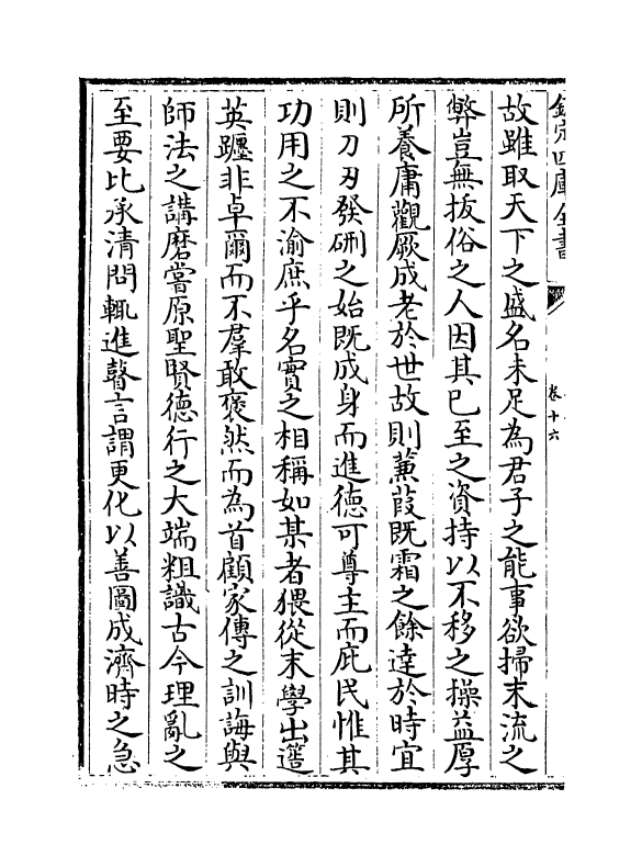 7295-后乐集卷十六~卷十七 (宋)卫泾.pdf_第3页