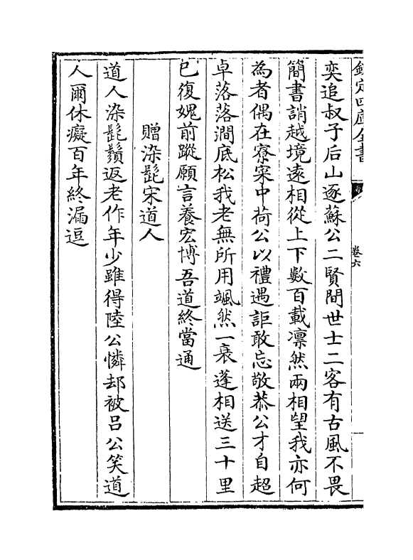 7300-梅山续藁卷六~卷十一 (宋)姜特立.pdf_第3页