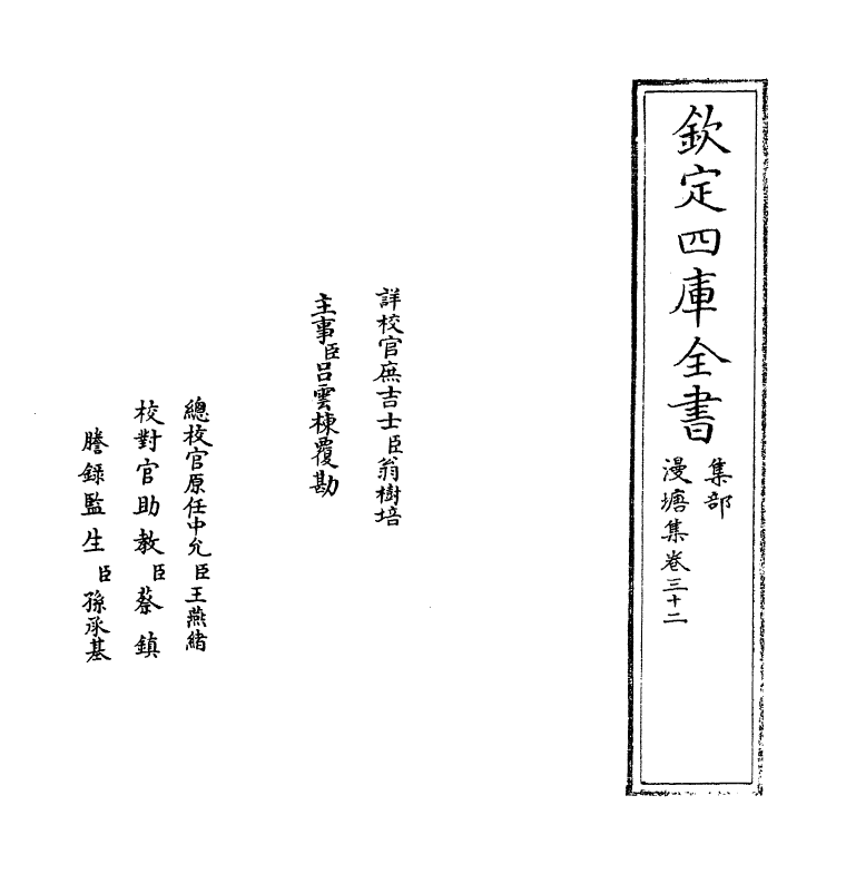 7308-漫塘集卷三十二~卷三十三 (宋)刘宰.pdf_第2页