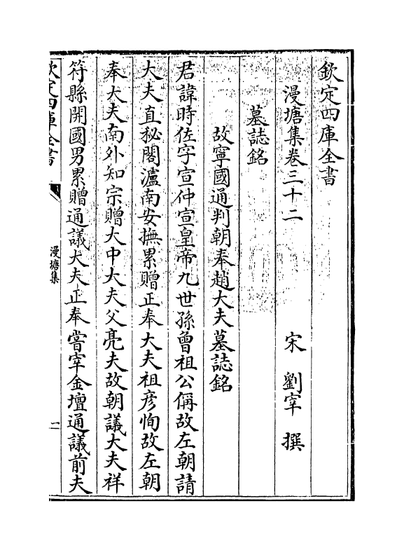 7308-漫塘集卷三十二~卷三十三 (宋)刘宰.pdf_第3页