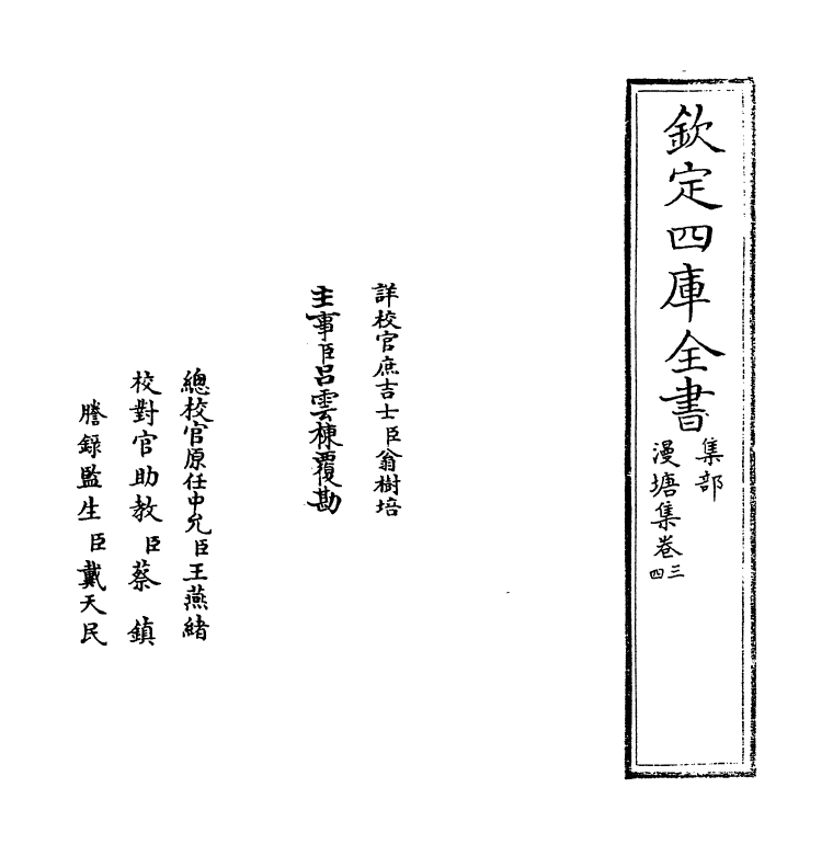 7309-漫塘集卷三~卷五 (宋)刘宰.pdf_第2页