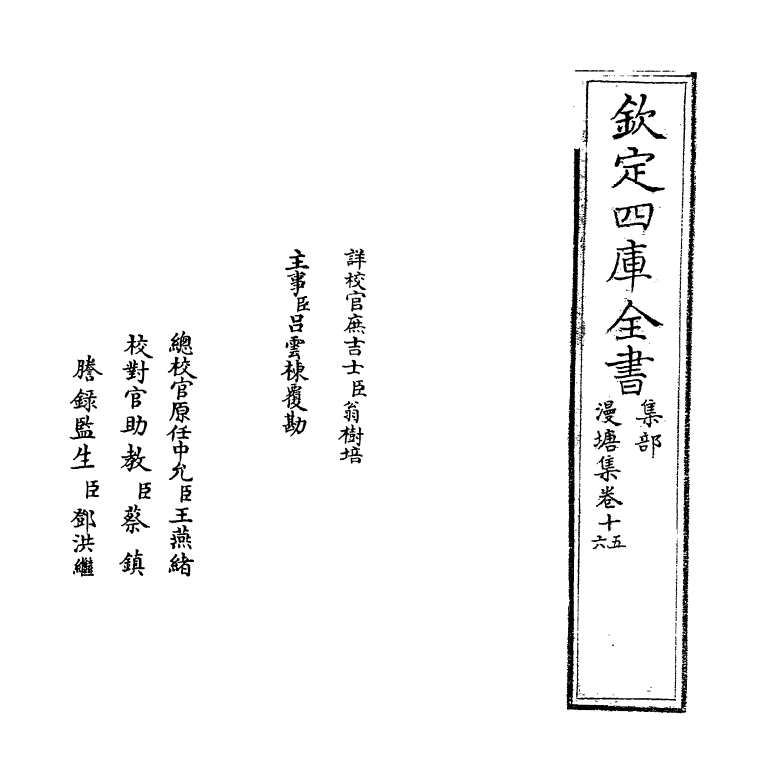 7310-漫塘集卷十五~卷十六 (宋)刘宰.pdf_第2页
