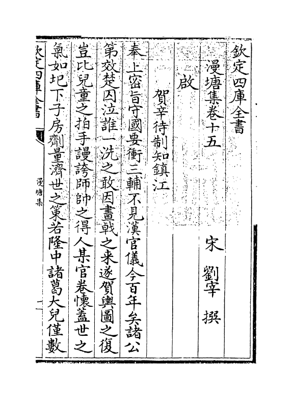 7310-漫塘集卷十五~卷十六 (宋)刘宰.pdf_第3页