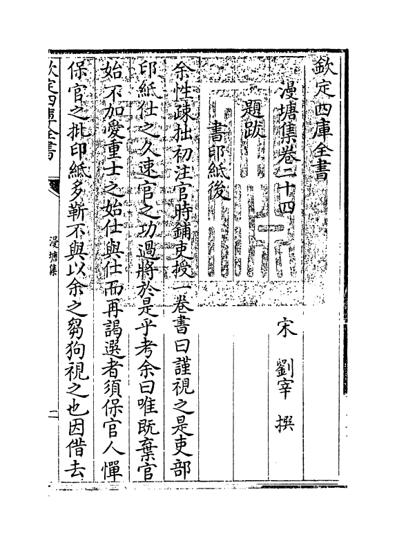 7311-漫塘集卷二十四~卷二十六 (宋)刘宰.pdf_第3页