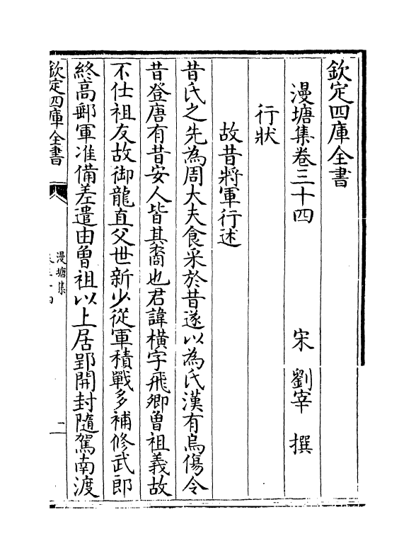 7312-漫塘集卷三十四~卷三十六 (宋)刘宰.pdf_第2页