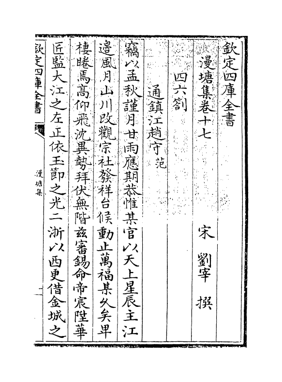 7314-漫塘集卷十七~卷十九 (宋)刘宰.pdf_第3页