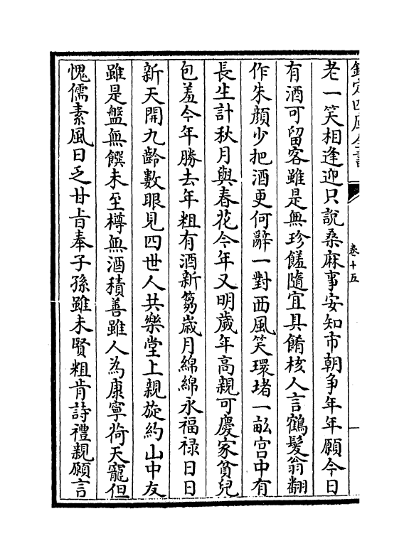 7322-克斋集卷十五~卷十七 (宋)陈文蔚.pdf_第3页
