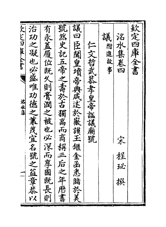 7327-洺水集卷四~卷六 (宋)程珌.pdf_第2页