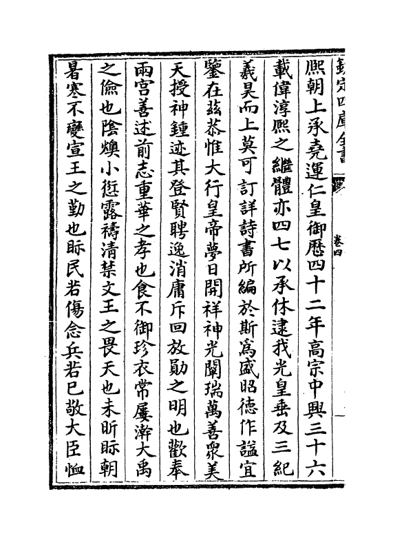 7327-洺水集卷四~卷六 (宋)程珌.pdf_第3页