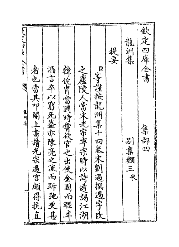 7331-龙洲集卷一~卷六 (宋)刘过.pdf_第3页