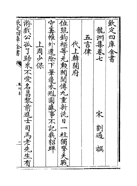 7332-龙洲集卷七~卷十五 (宋)刘过.pdf_第2页