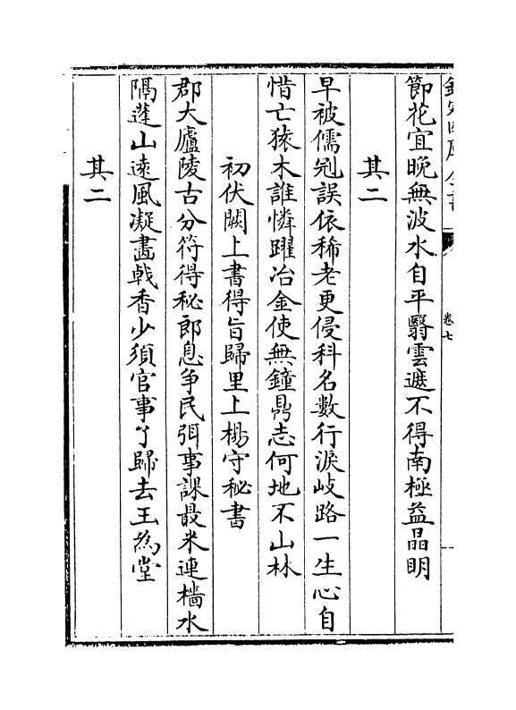 7332-龙洲集卷七~卷十五 (宋)刘过.pdf_第3页