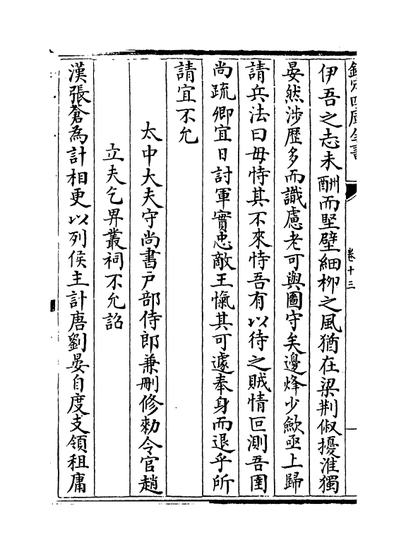 7334-平斋集卷十三~卷十八 (宋)洪咨夔.pdf_第3页