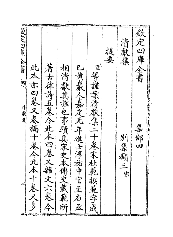 7339-清献集卷一~卷三 (宋)杜范.pdf_第3页