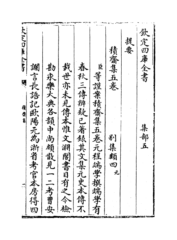 7358-积斋集卷一~卷三 (元)程端学.pdf_第3页