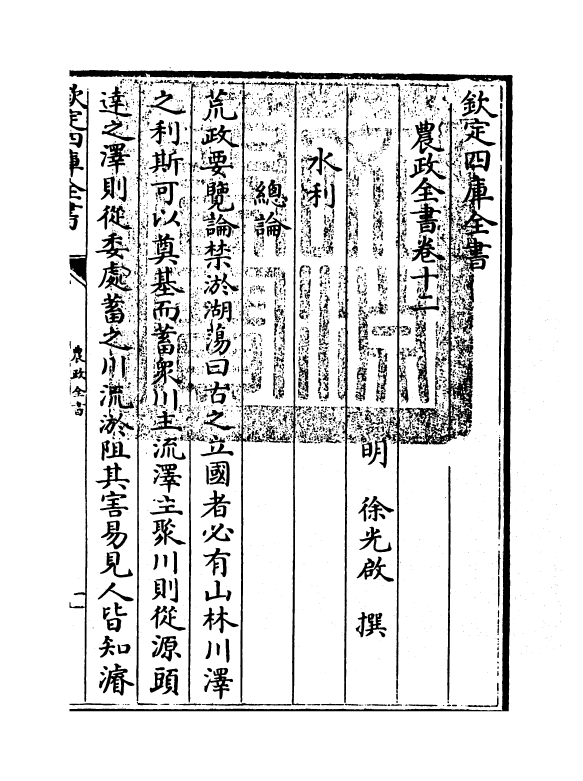 11500-农政全书卷十二~卷十四 (明)徐光启.pdf_第3页