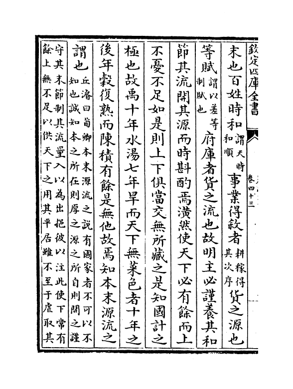11502-农政全书卷四十三~卷四十五 (明)徐光启.pdf_第3页
