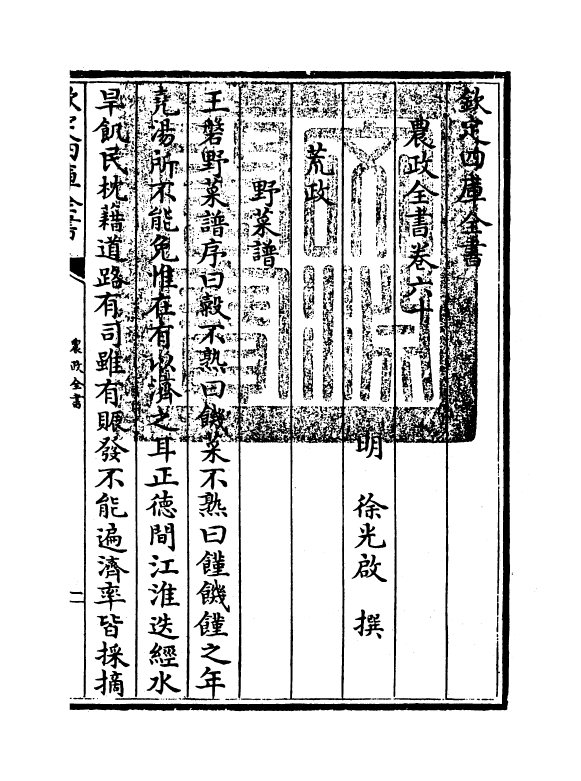 11503-农政全书卷六十 (明)徐光启.pdf_第3页
