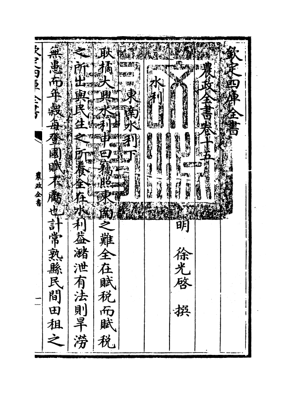 11504-农政全书卷十五~卷十六 (明)徐光启.pdf_第3页