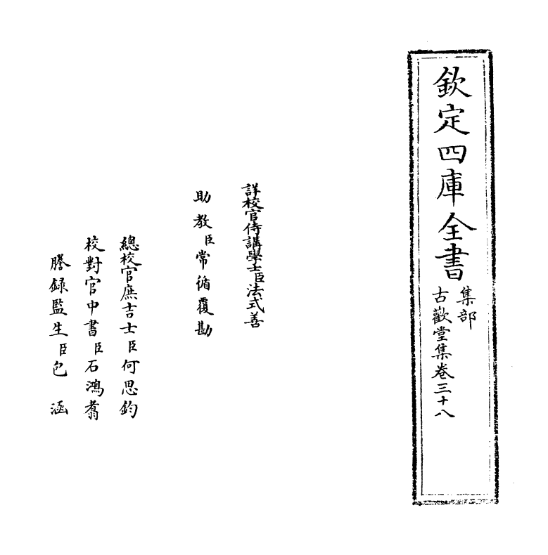11525-古欢堂集卷三十八 (清)田雯.pdf_第2页