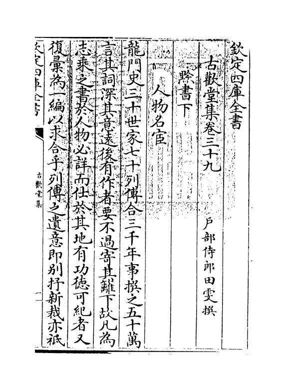 11529-古欢堂集卷三十九 (清)田雯.pdf_第3页