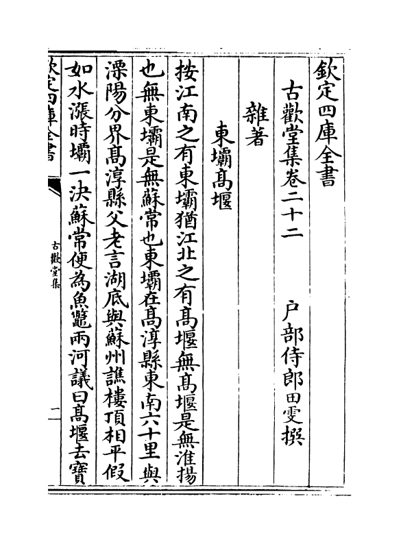 11535-古欢堂集卷二十二~卷二十五 (清)田雯.pdf_第2页