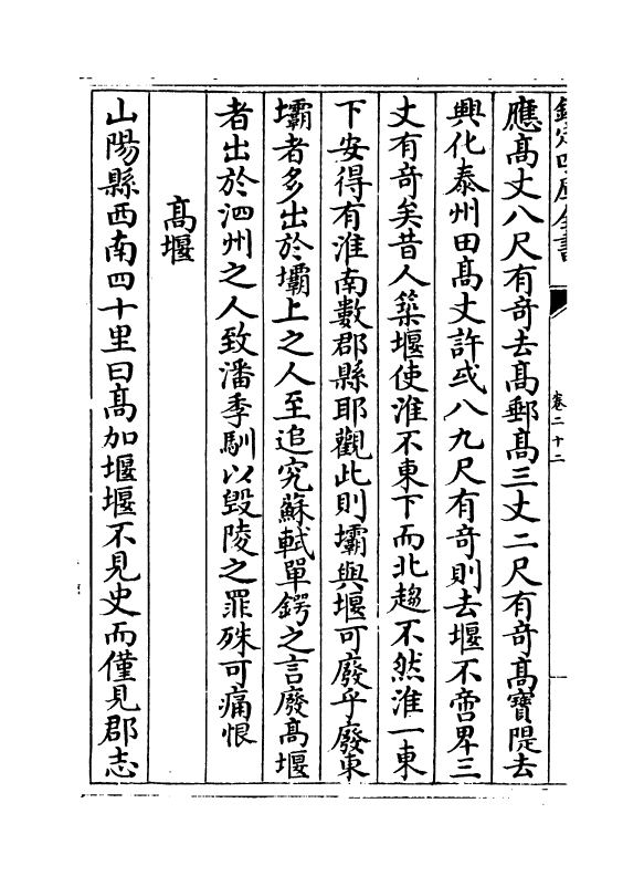 11535-古欢堂集卷二十二~卷二十五 (清)田雯.pdf_第3页